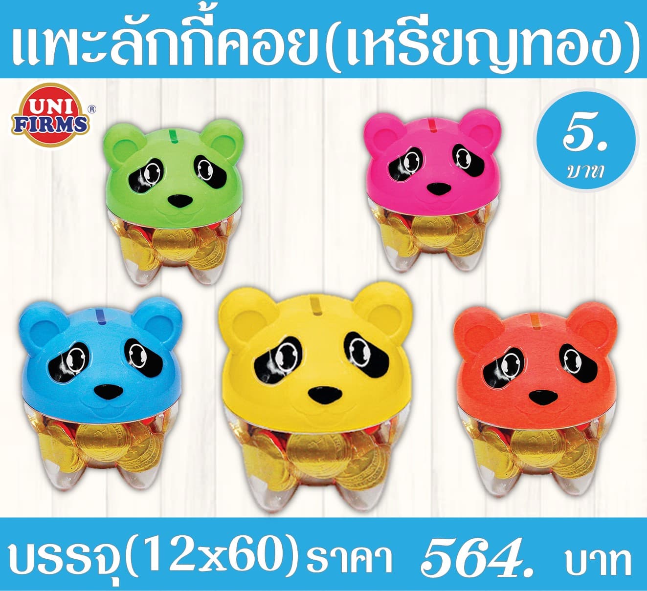 แพะลัคกี้คอยน์ช็อก