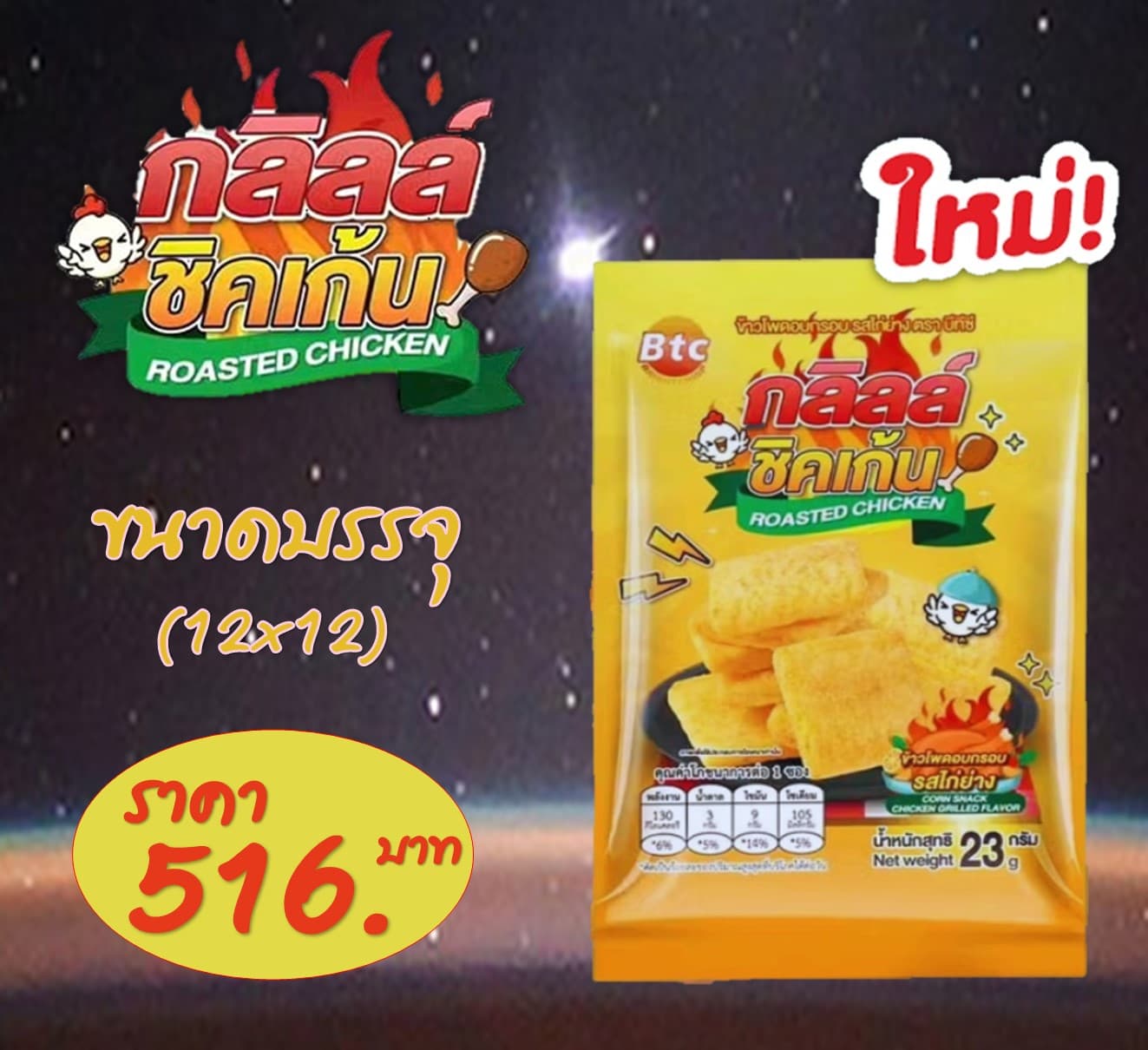 Btc.กลิลล์ ชิคเก้น