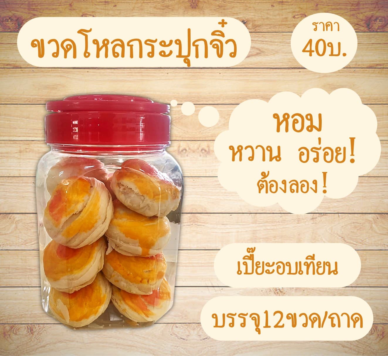 กระปุกจิ๋ว อบเทียน