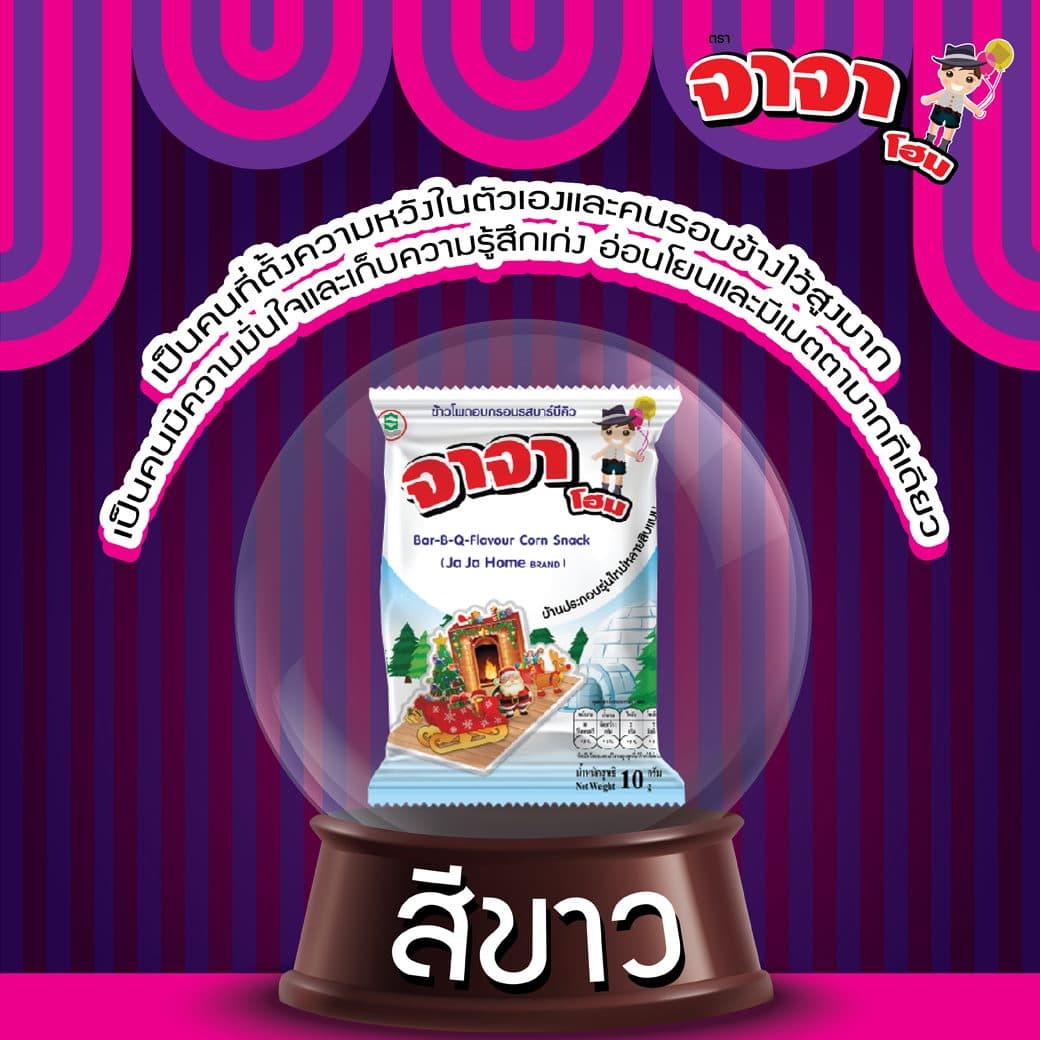 จาจาโฮมขนมข้าวโพดอบกรอบ รสบาร์บิคิว (สีขาว)