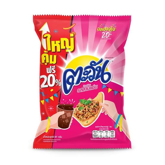 ตะวัน 20 บาท รสลาบแซบ