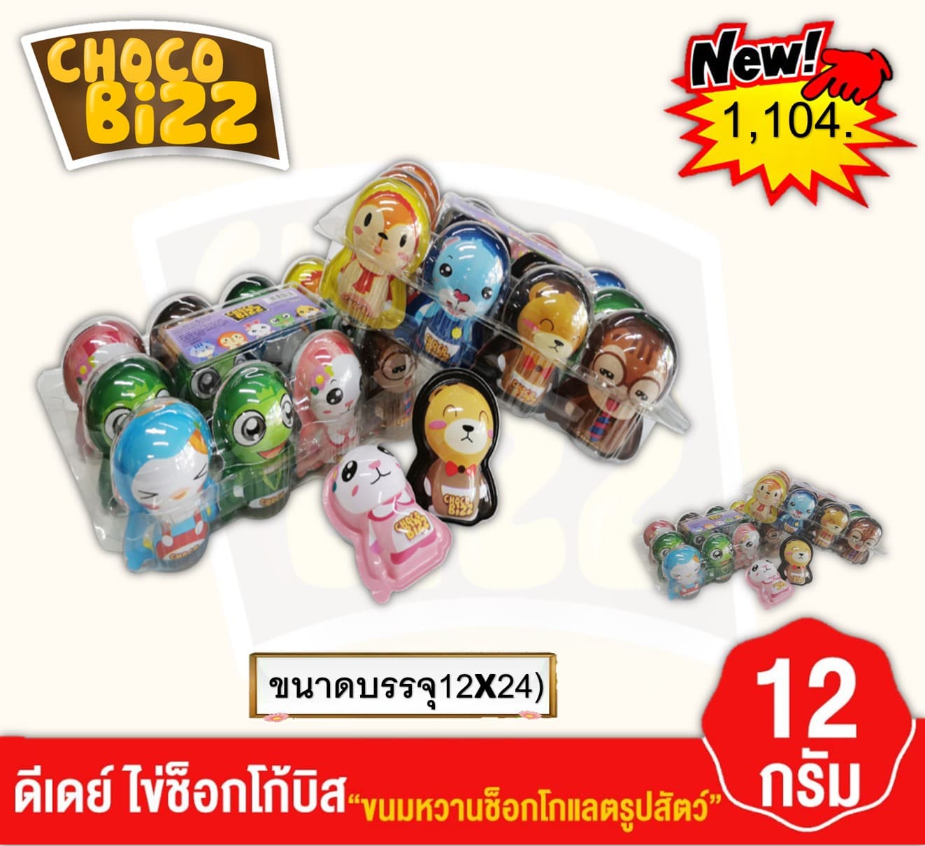 ช็อกโก้บิส รูปสัตว์