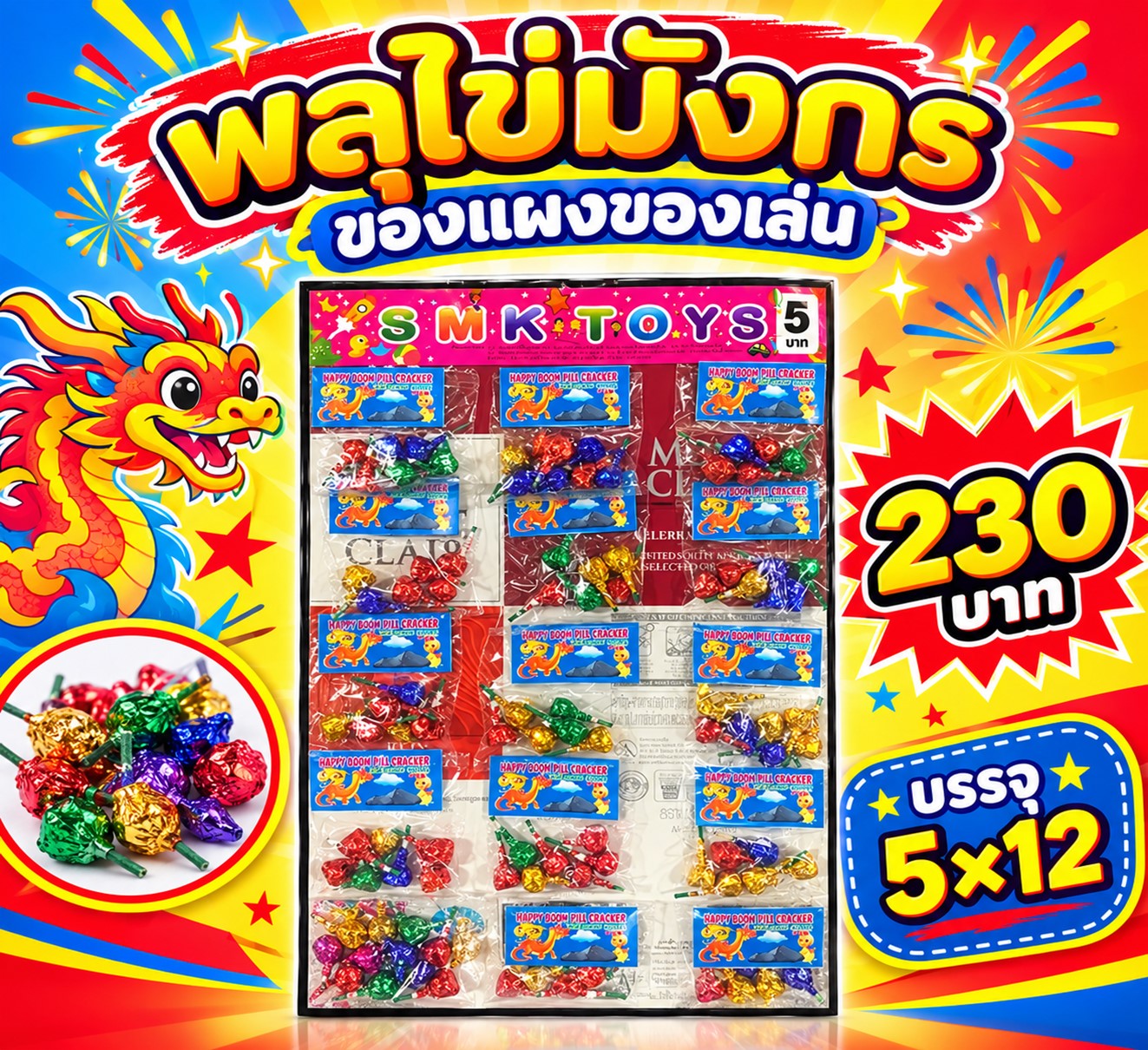 พลุไข่มังกร