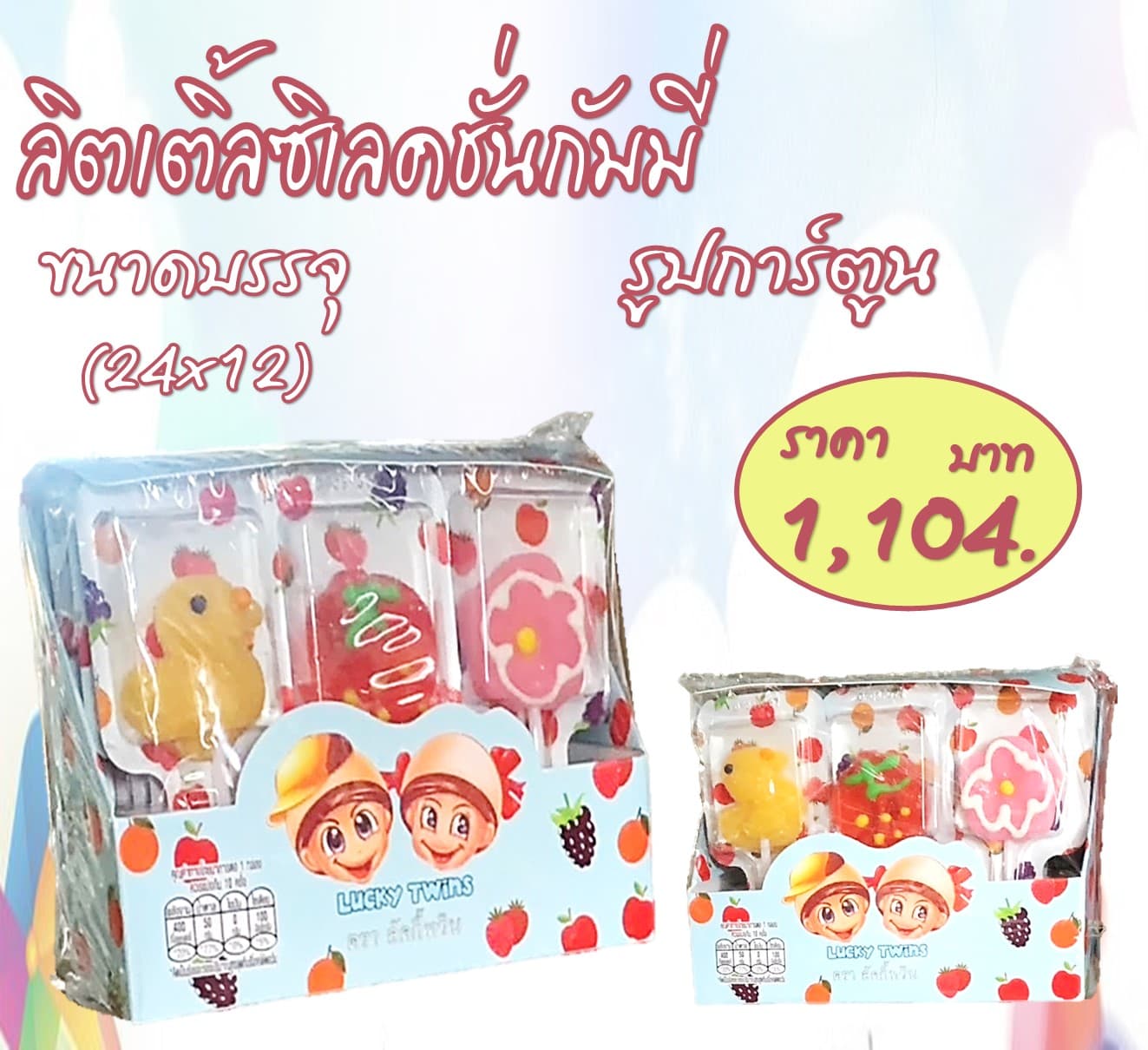 ลิตเติล ซีเล็คชั่น กัมมี่  รูปการ์ตูน กลิ่นผลไม้รวม