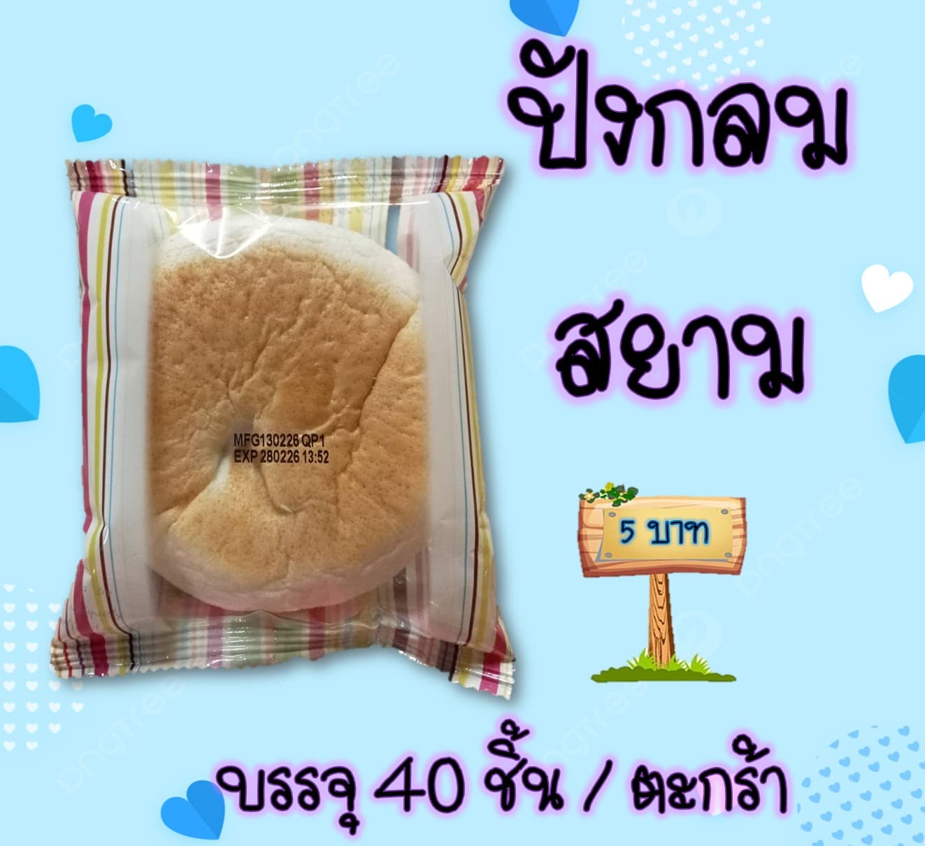 ปังกลมสยาม(40)