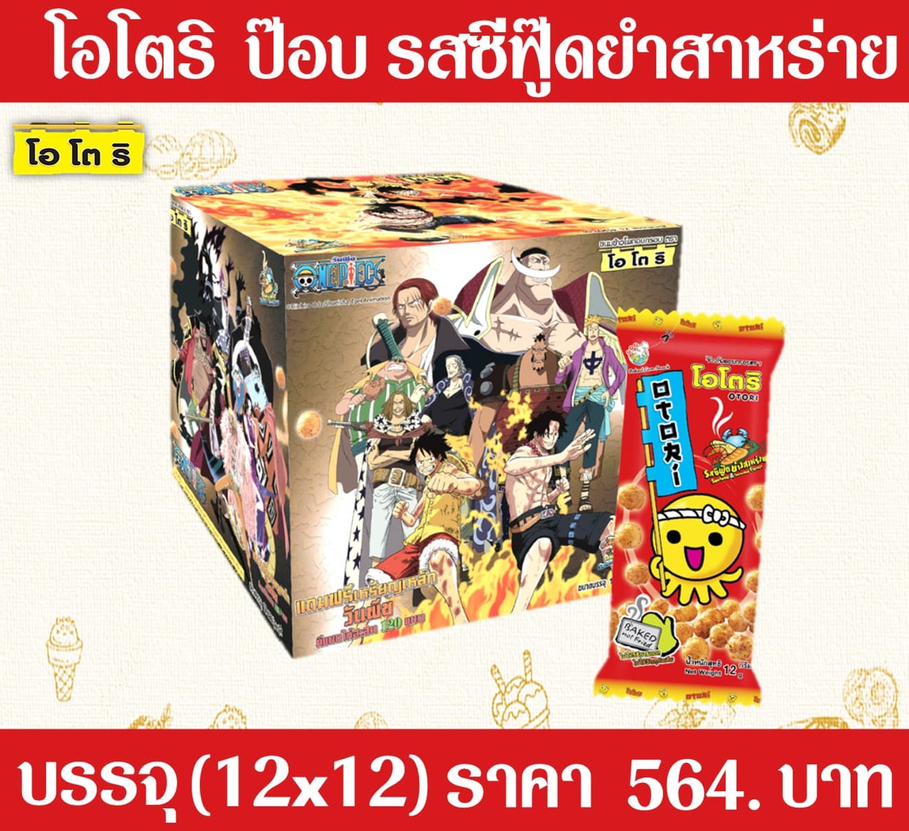 โอโตริ ซีฟู๊ดย่างสาหร่าย