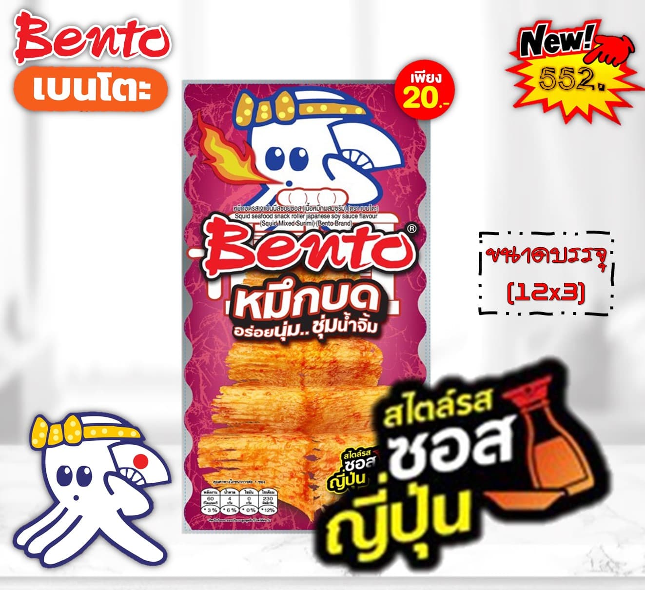 เบนโตะ 20 บาท หมึกบดสไตล์รสซอสญี่ปุ่น