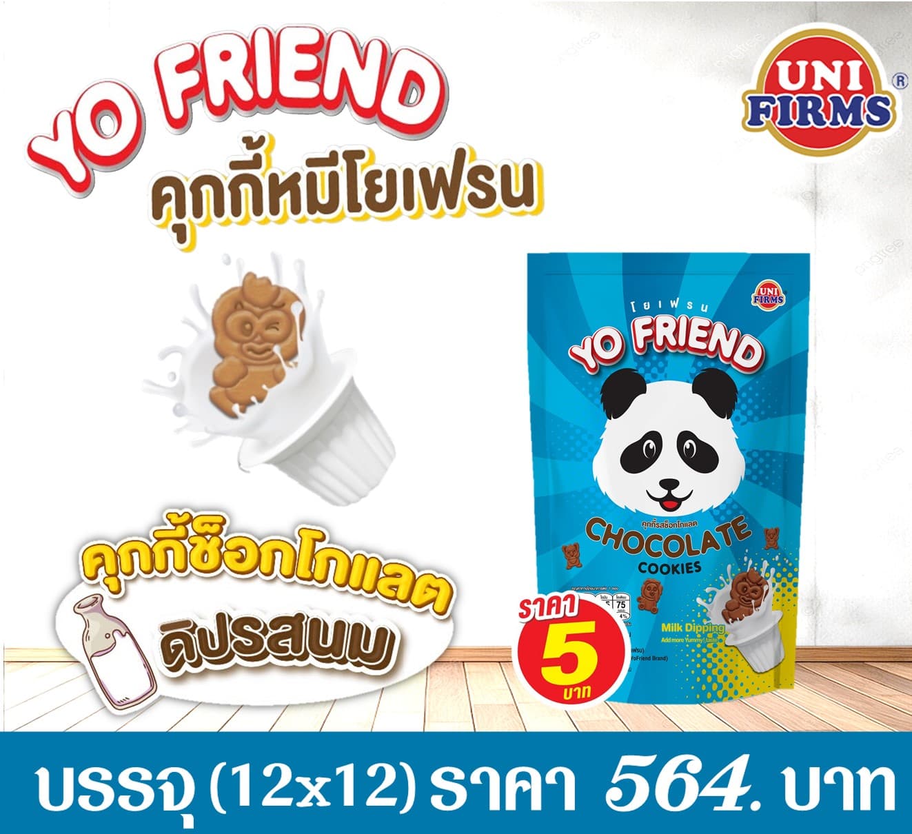 โยเฟรน 5 บาท คุกกี้สีฟ้า