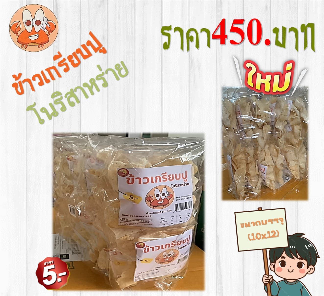 ซามอล เกรียบปู รสโนริสาหร่าย