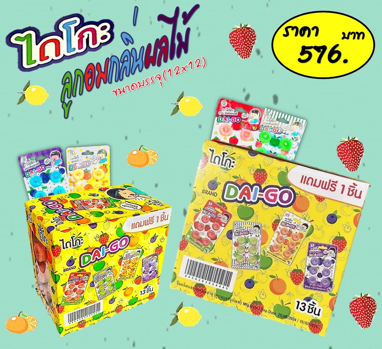 ไดโกะ ลูกอมกลิ่นผลไม้เป่าได้