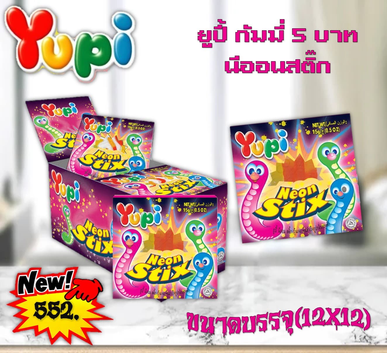 ยูปี้ กัมมี่ 5 บาท นีออนสติ๊ก
