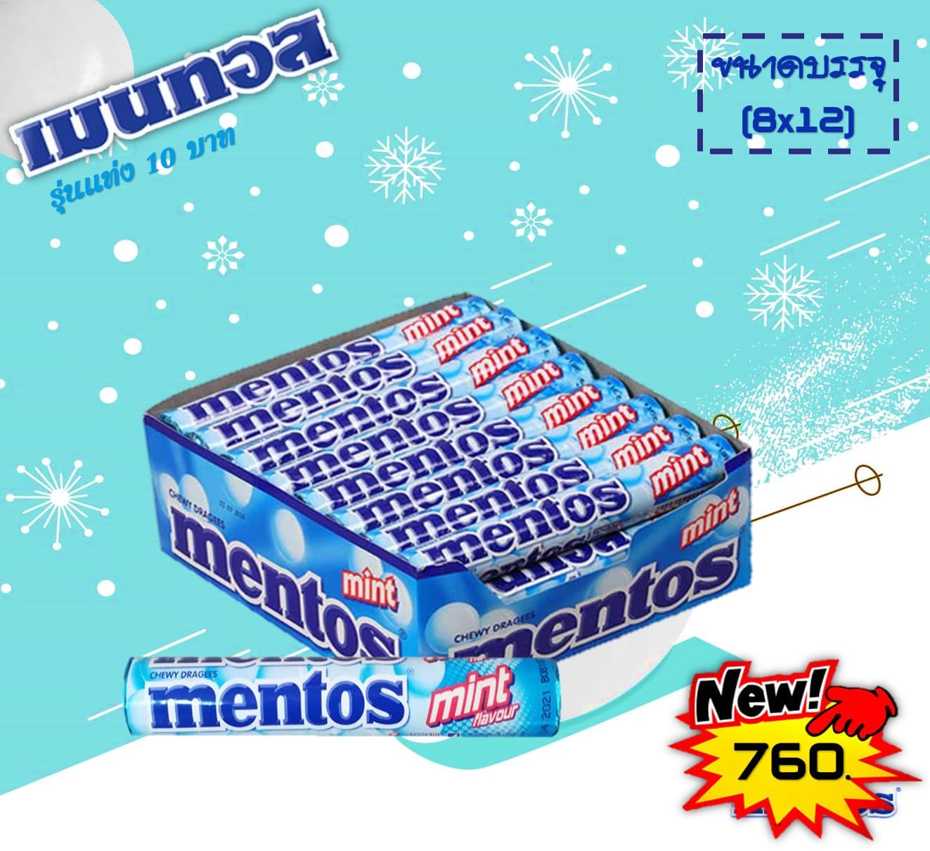 เมนทอส 10บ. รสมิ้นท์