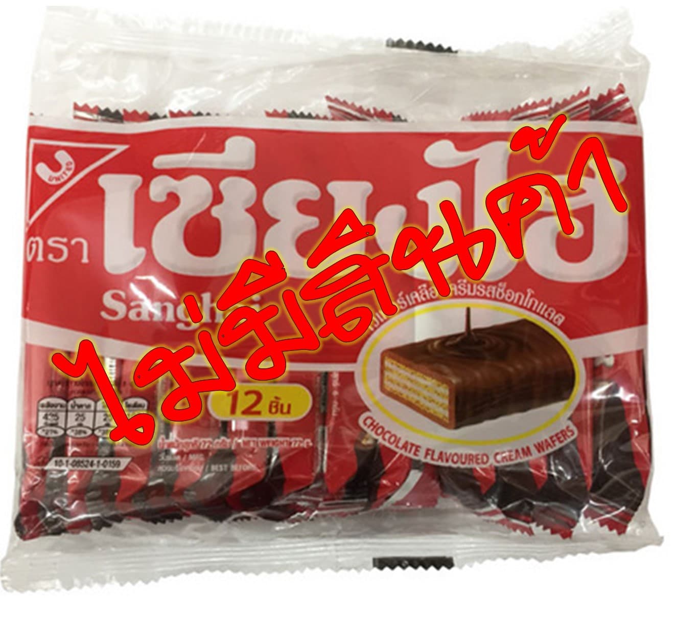 เซียงไฮ้ 1 บาท (รสช็อกโกแลต)