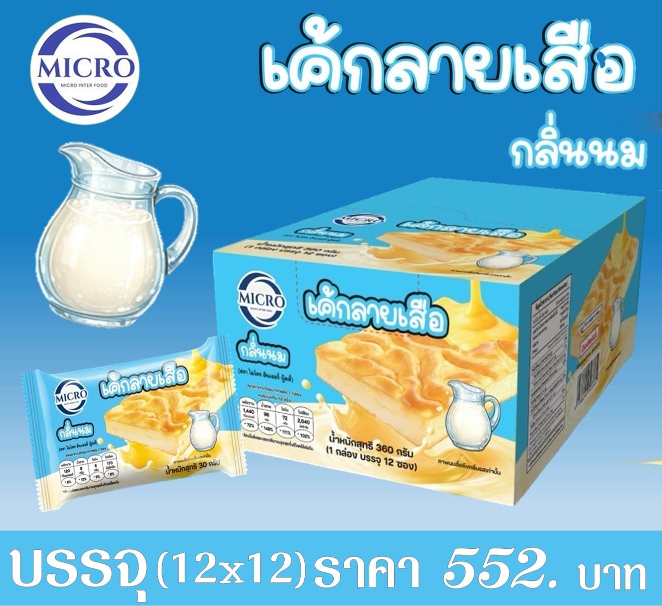 ไมโคร เค้กลายเสือรสนม