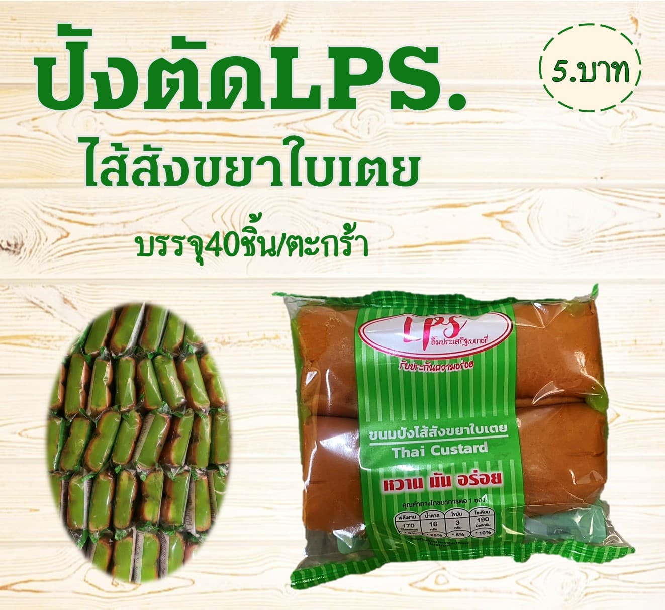 ปังตัด