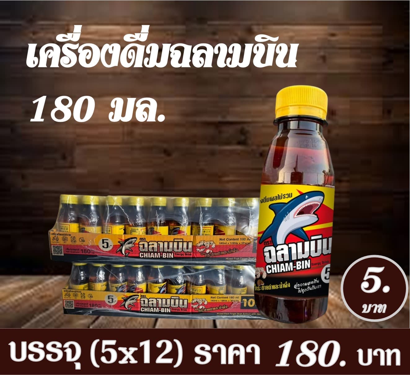 เครื่องดื่มฉลามบิน