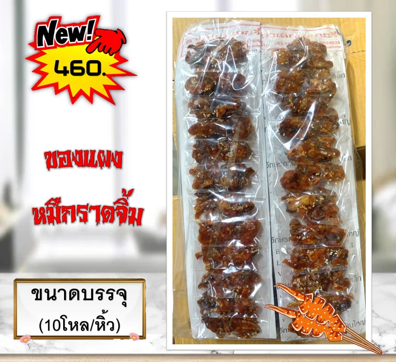 ของแผง หมึกราดจิ้ม(10)(46)