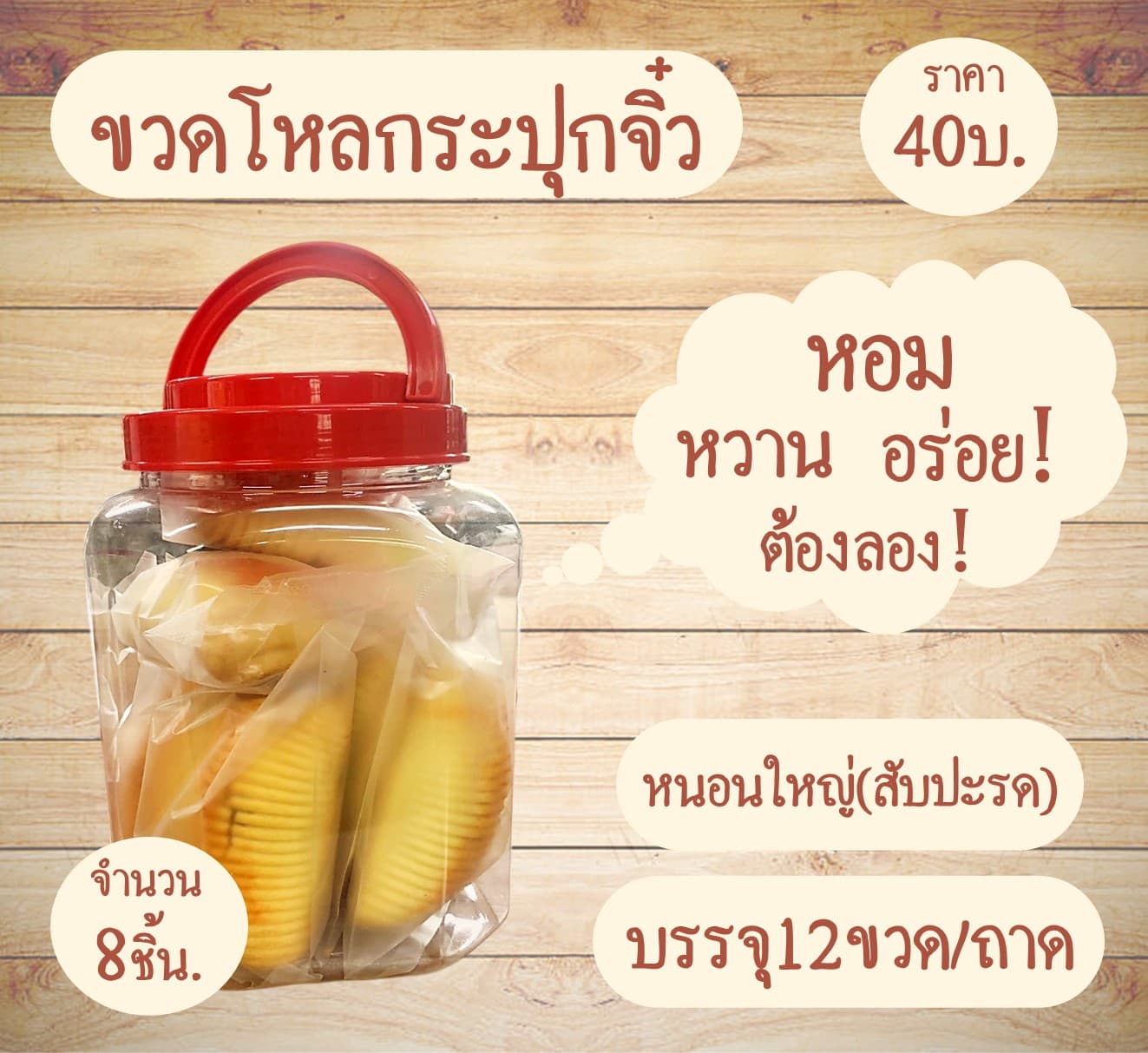 กระปุกจิ๋ว หนอนใหญ่(สับปะรด)