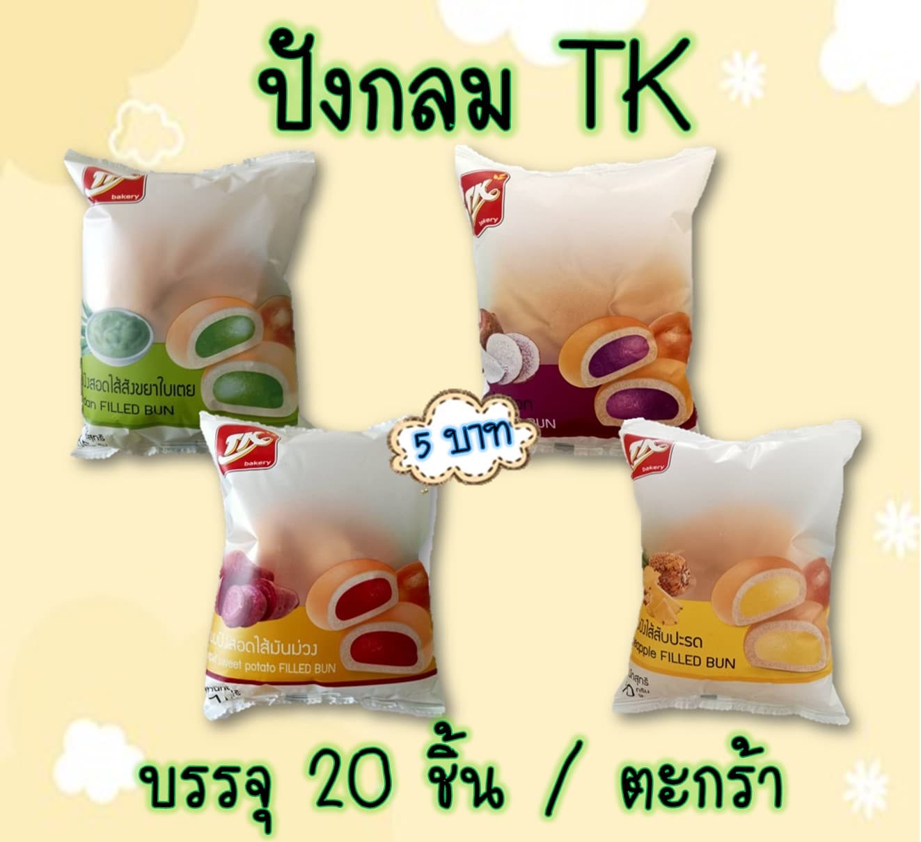 ปังกลม TK
