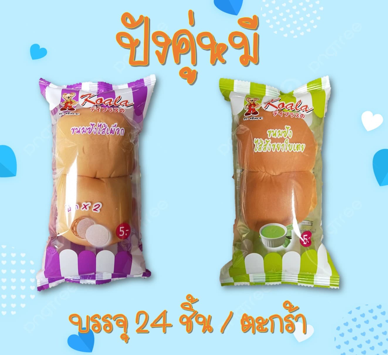 ปังคู่หมี