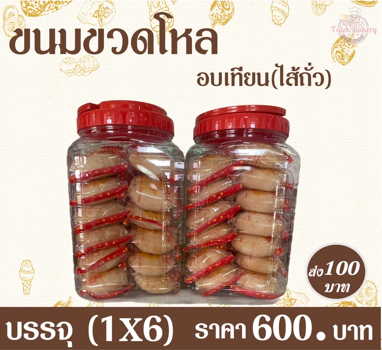 ขวดโหลเปื๊ยะอบเทียน (1X6)