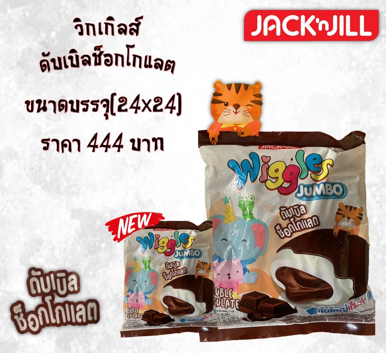 วิกเกิลส์ 1 บาท(เคลือบช็อกสอดไส้ช็อก)