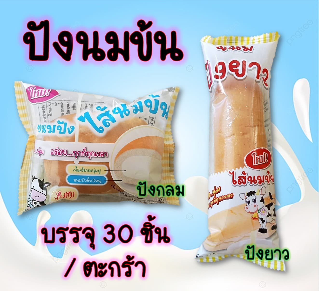 ปังนมข้น