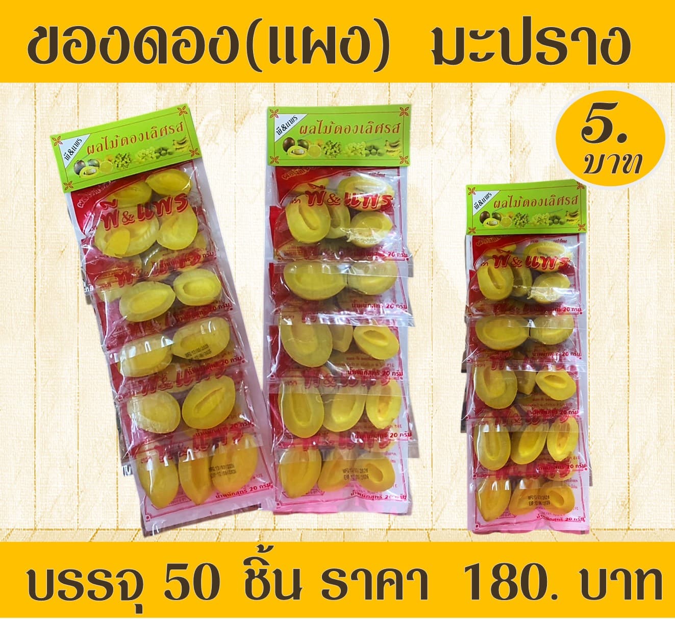 ของดอง มะปราง