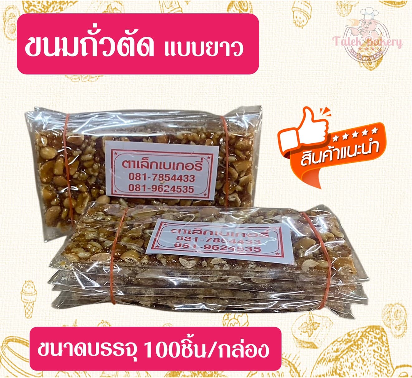 ถั่วตัด แบบยาว