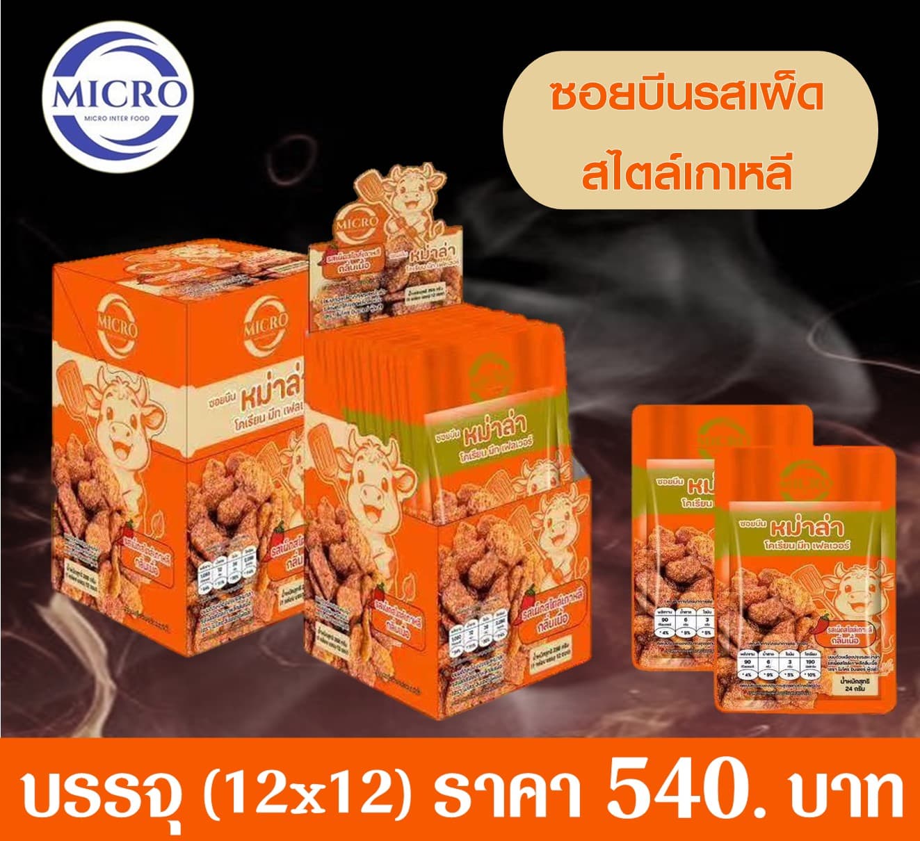 ไมโคร ซอยบีนรสเผ็ดสไตน์เกาหลี