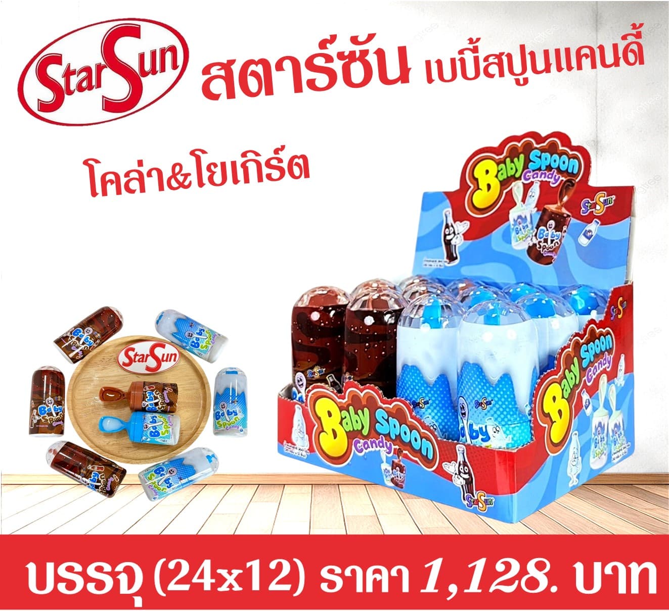 สตาร์ซัน เบบี้สปูนแคนดี้โคล่า&โยเกิร์ต