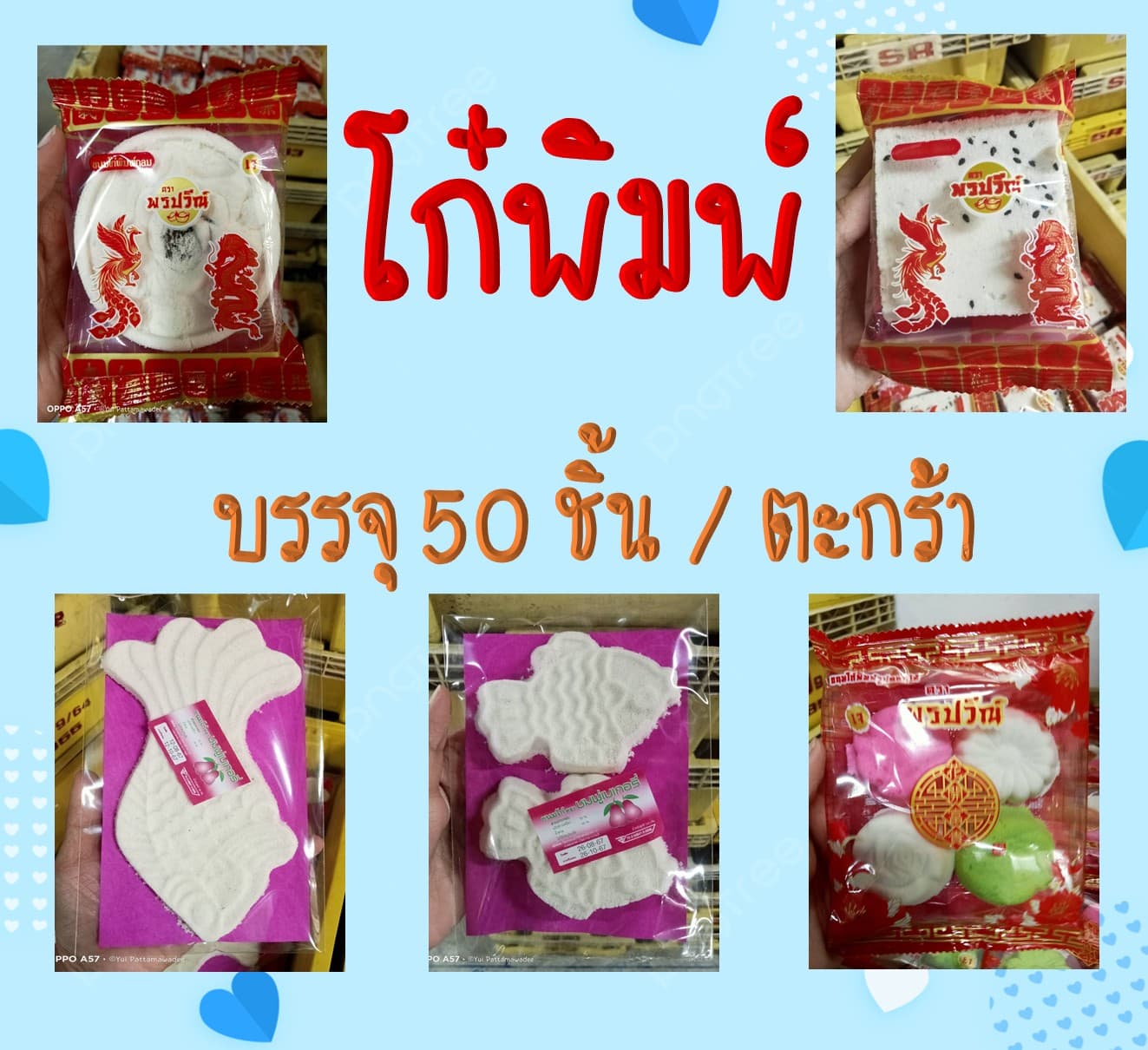 โก๋พิมพ์