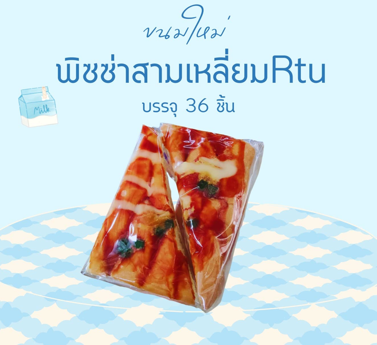 พิซซ่าสามเหลี่ยม Rtu