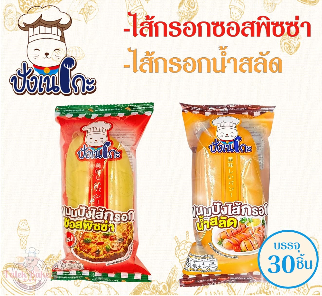 ปังเนโกะ