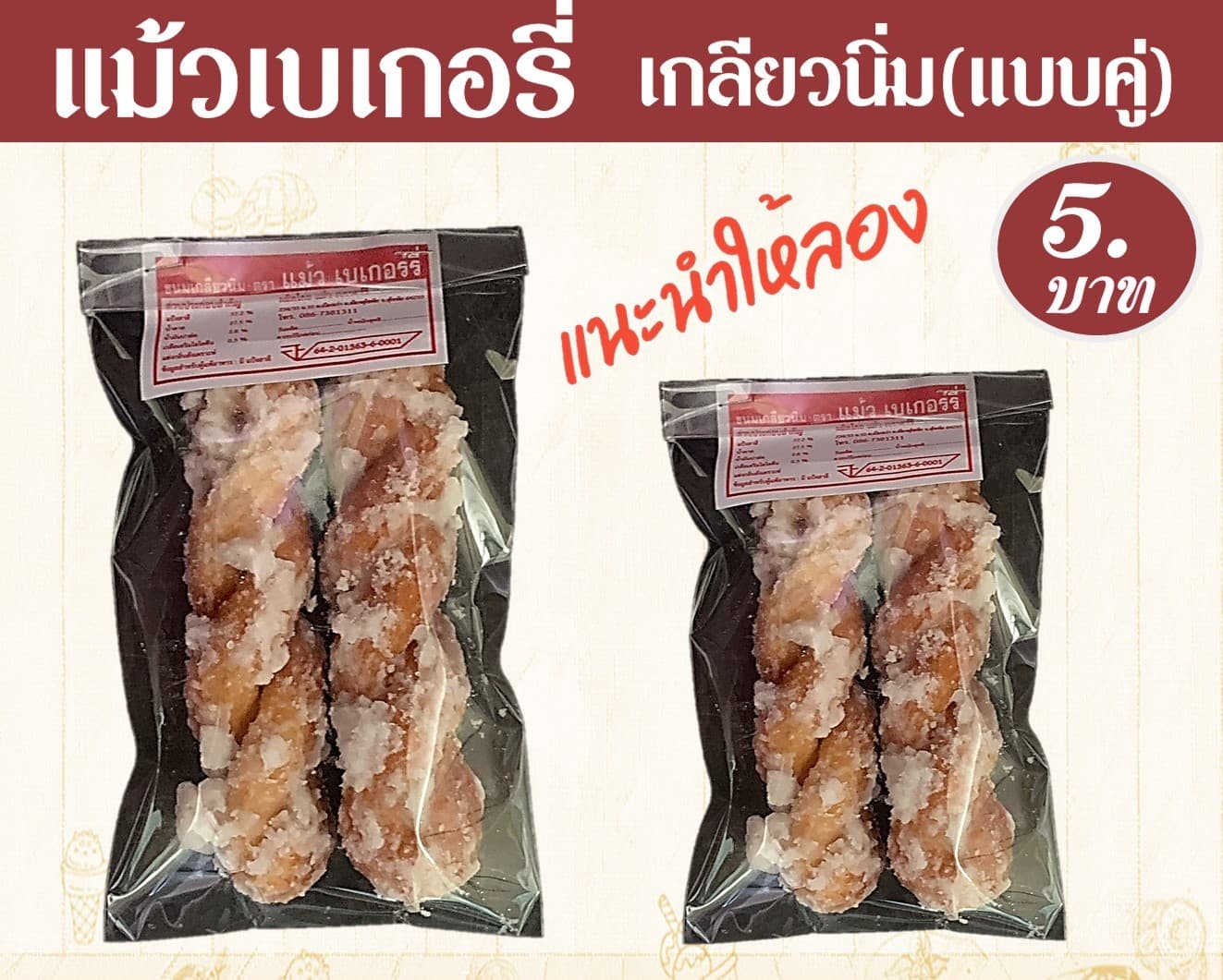 เกลียวนิ่ม(คู่)