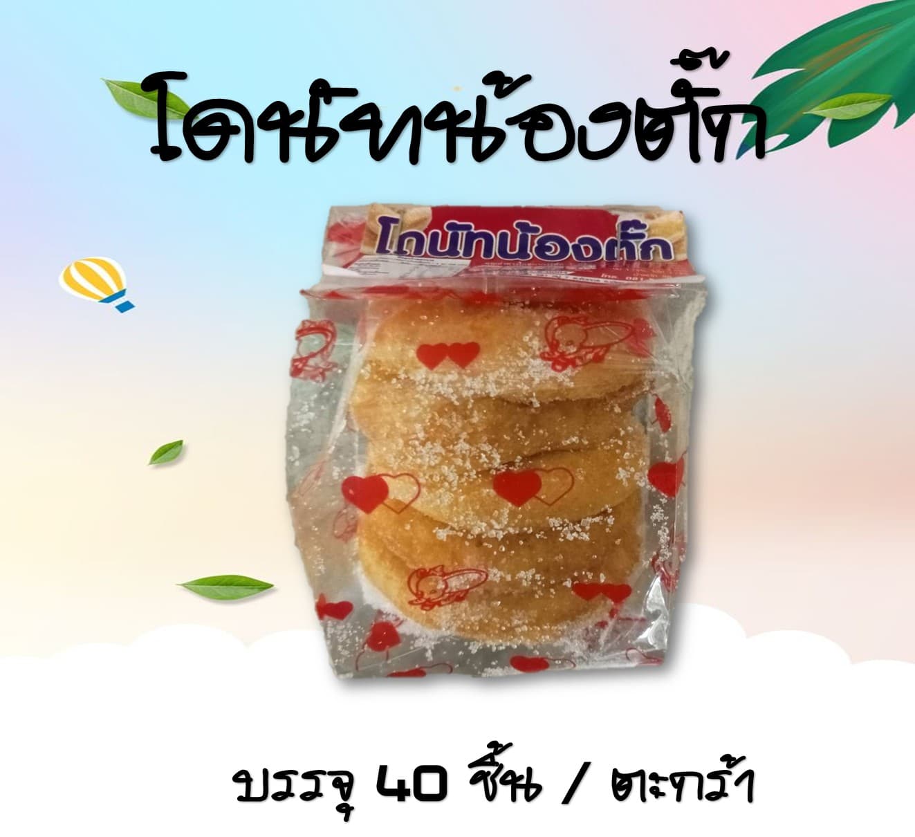 โดนัทน้องตั๊ก