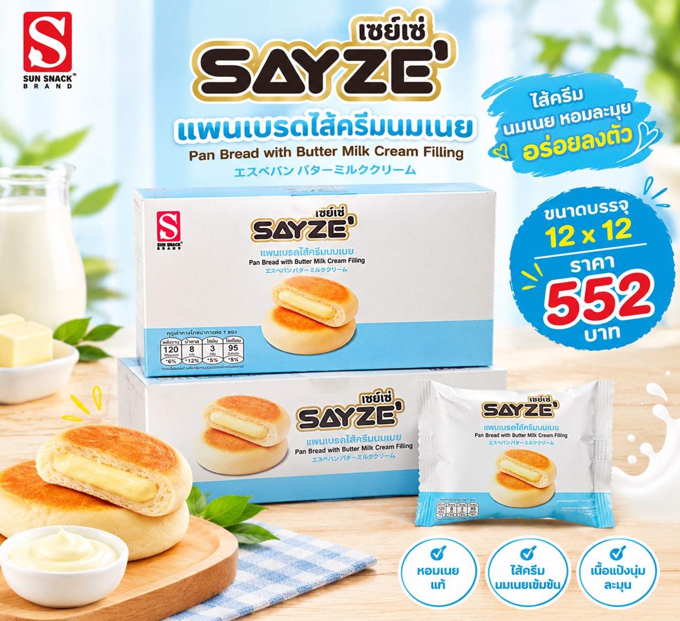 เซย์เซ่ แพนเบรด นม