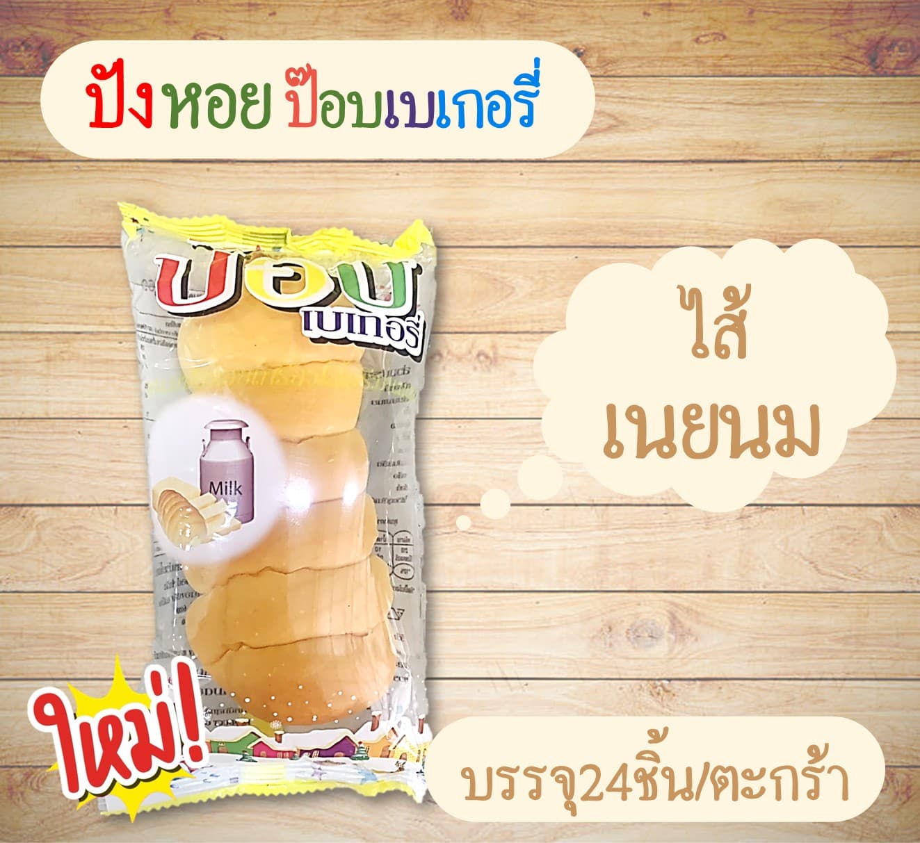 หอยป๊อป PV