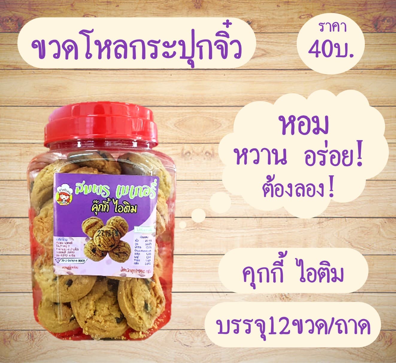 กระปุกจิ๋ว คุกกี้ ไอติม
