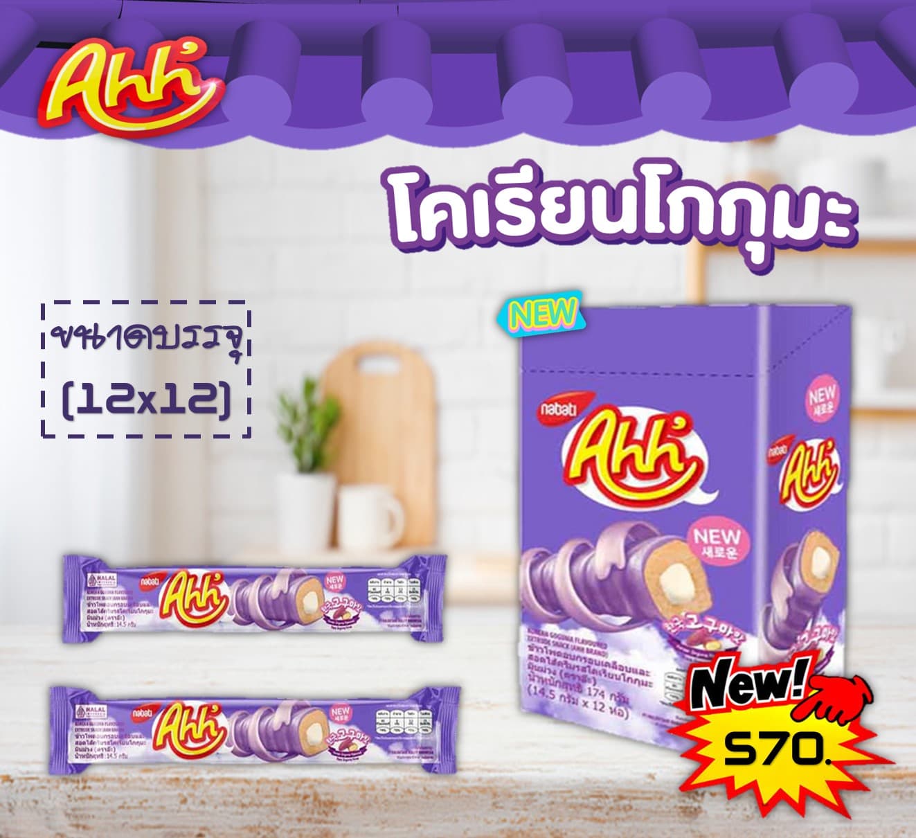 อ๊ะห์ โกกุมะ
