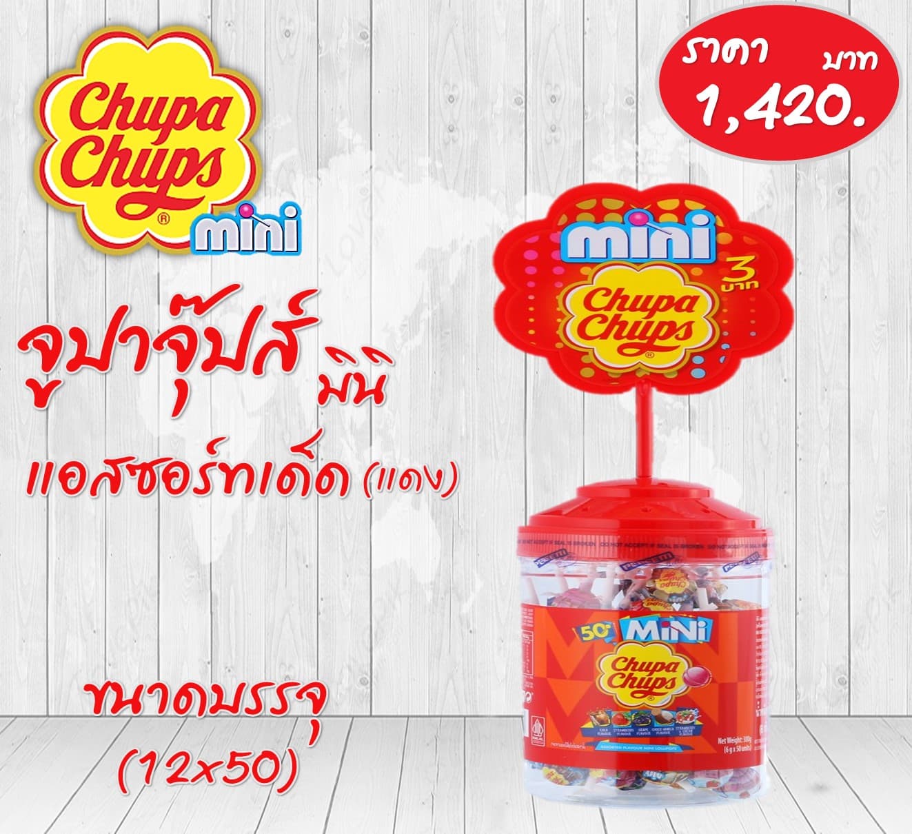 จูปาจุ๊ปส์ มินิ แอสซอร์ทเด็ด(แดง)