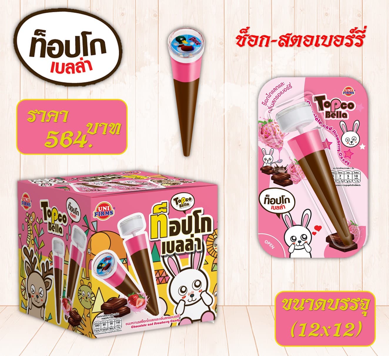 ท๊อปโกเบลล่า 5 บาทช็อก-สตรอเบอร์รี่