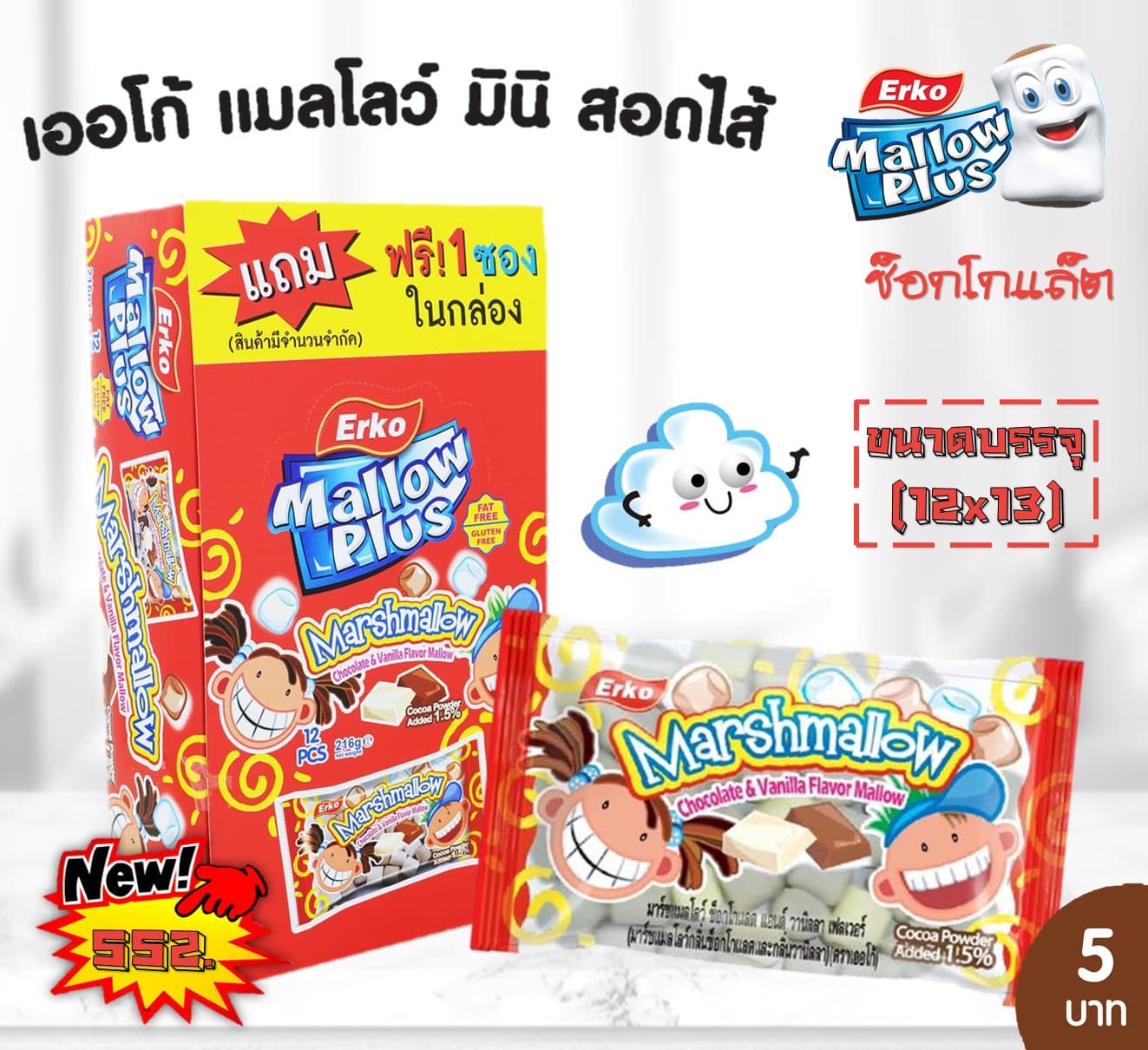 เออโก้ มาร์ชแมลโลพลัสมินิ 5บาท ช็อกโกแลต