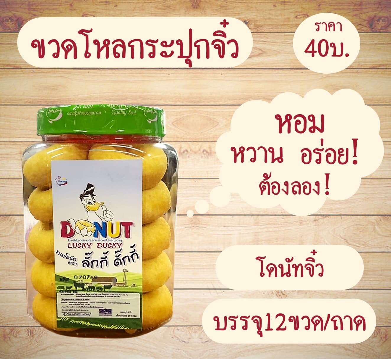 กระปุกจิ๋ว โดนัทจิ๋ว