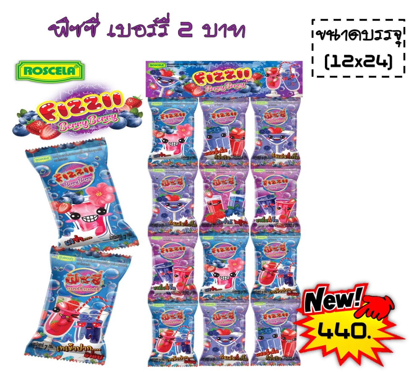 ฟิซซี่ ผงน้ำตาล 2 บาท เบอร์รี่