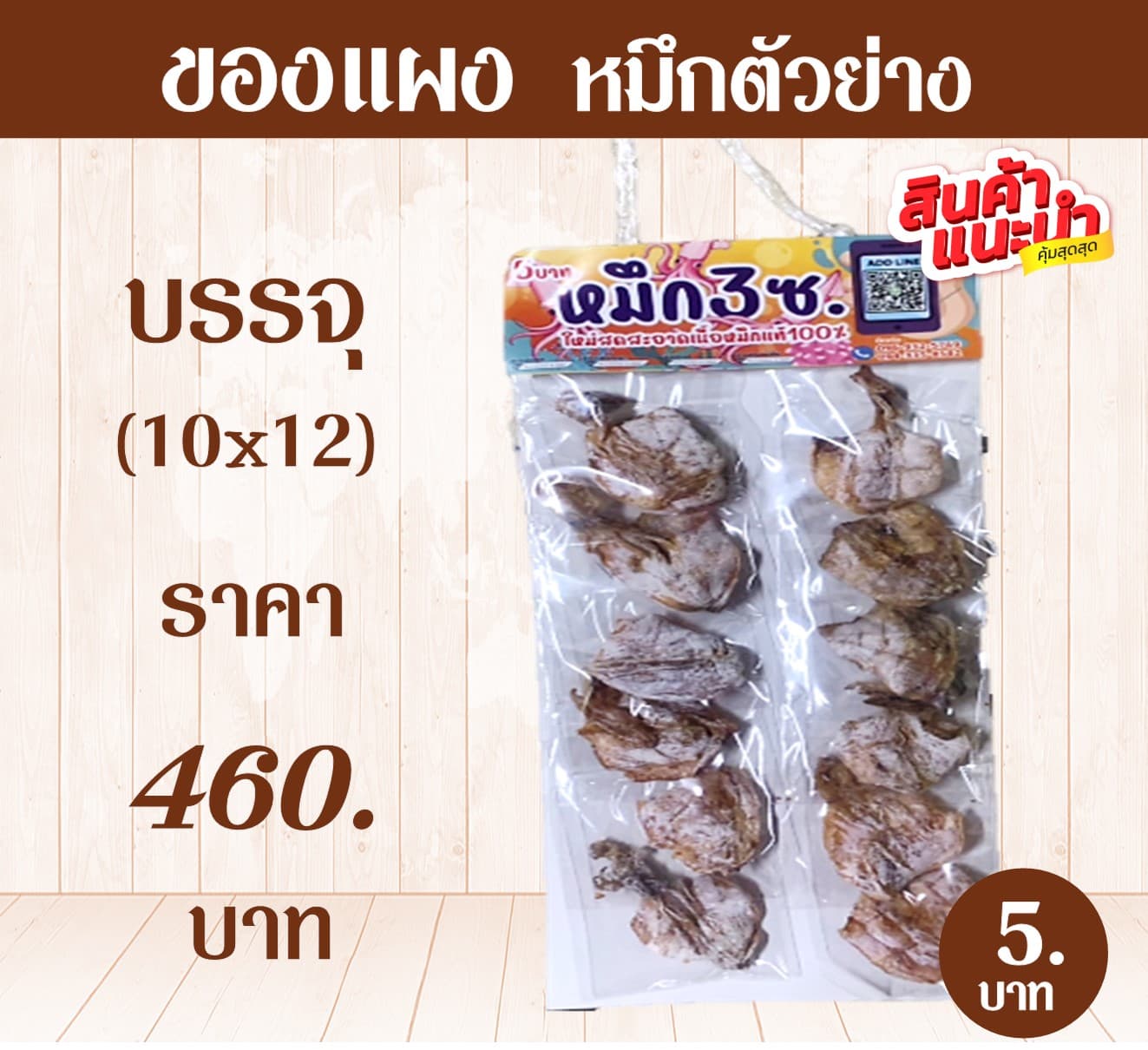 ของแผง หมึกตัวย่าง
