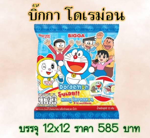 บิ๊กก้า โดราเอมอน V2