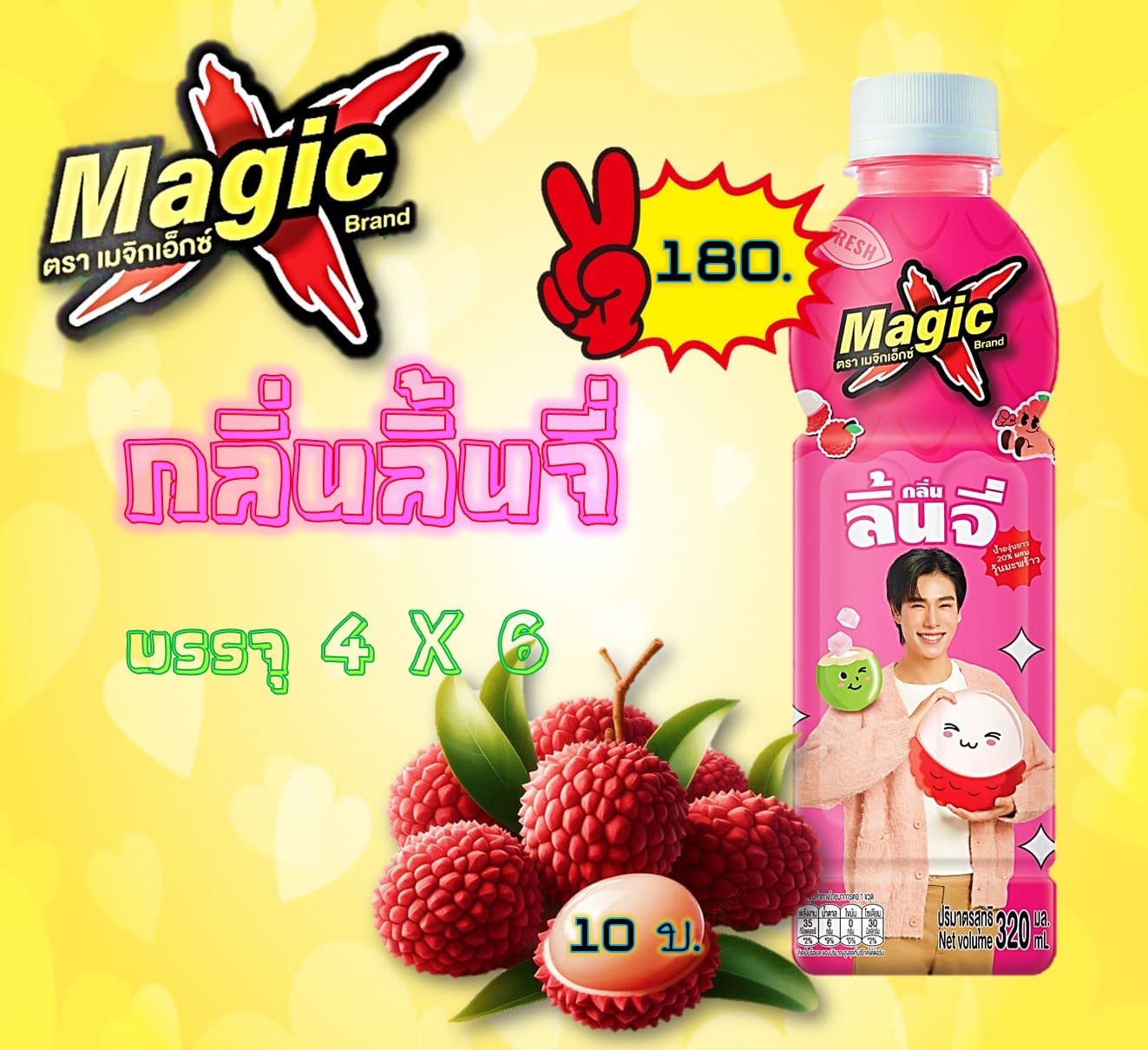 เมจิกเอ็กซ์ 10 บาท น้ำลิ้นจี่ผสมวุ้นมะพร้าว