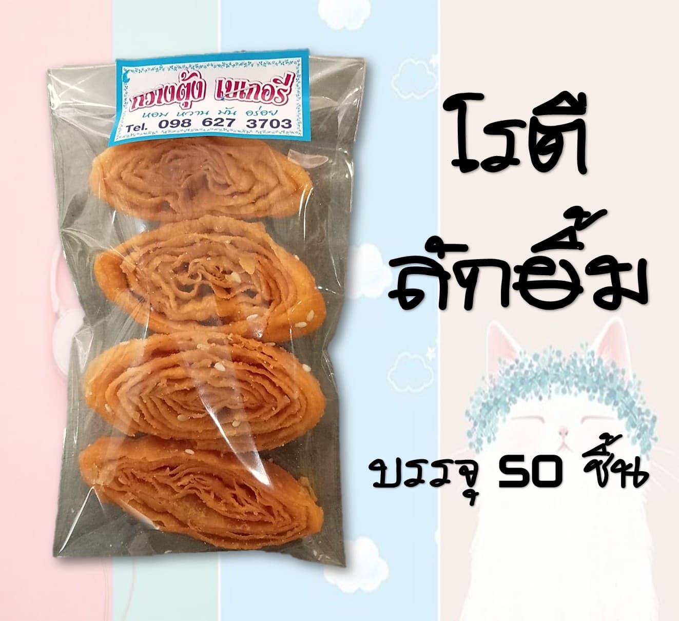 โรตีลักยิ้ม