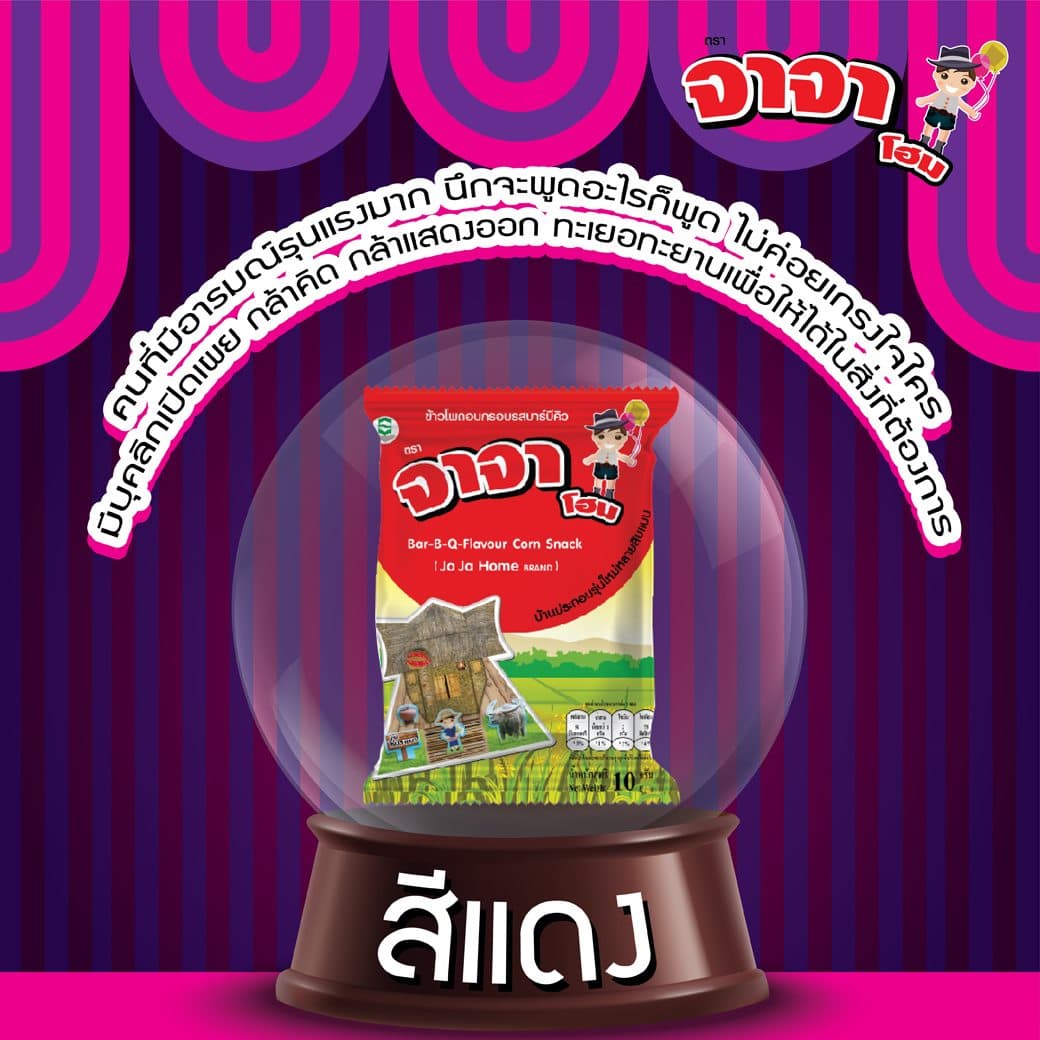 จาจาโฮมขนมข้าวโพดอบกรอบ รสบาร์บิคิว (สีแดง)